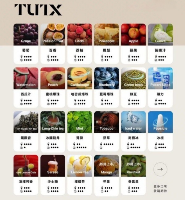 TUTX煙彈 正品現貨 通用一代電子煙主機 新日期 10/1