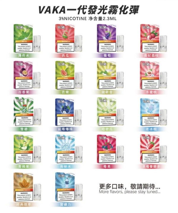 【VAKA煙彈】一代七彩發光煙彈 通用一代電子煙主機 新日期