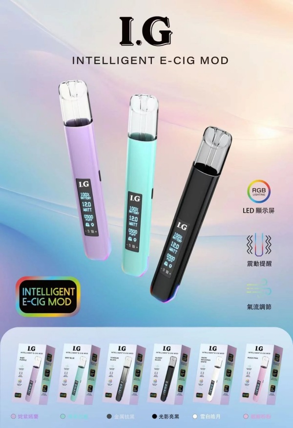 IG一代電子煙主機 RGB燈效 正品現貨 通用一代煙彈 新日